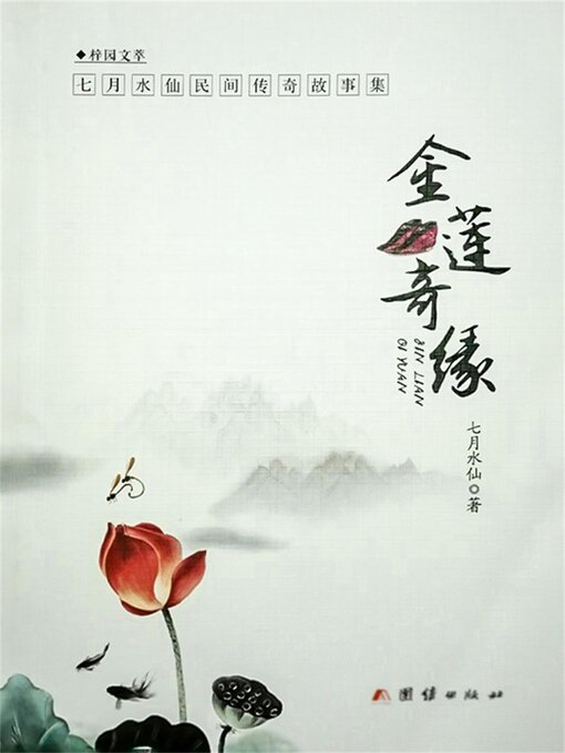 World Languages - Search results for 今古传奇/SJPUBLISH